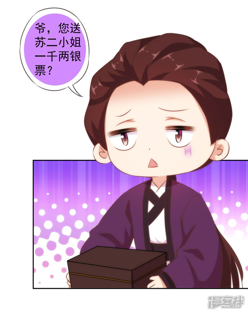 《哦，我的宠妃大人》第123话 贫穷千金 第4页