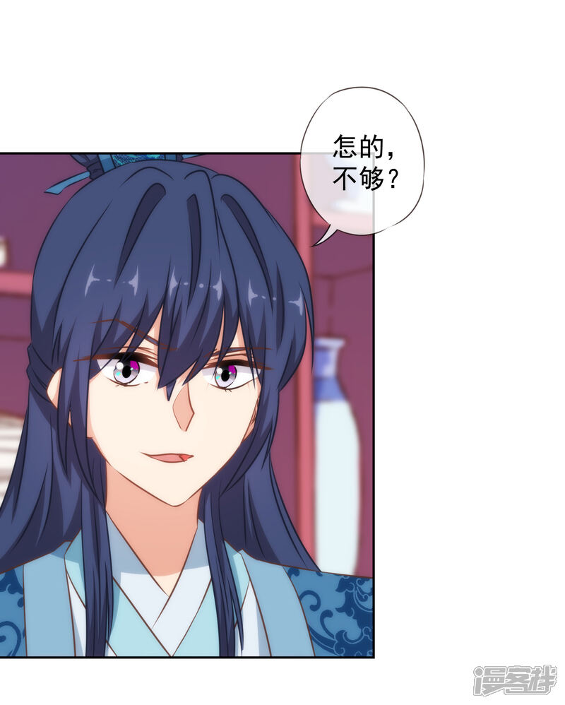 《哦，我的宠妃大人》第123话 贫穷千金 第5页