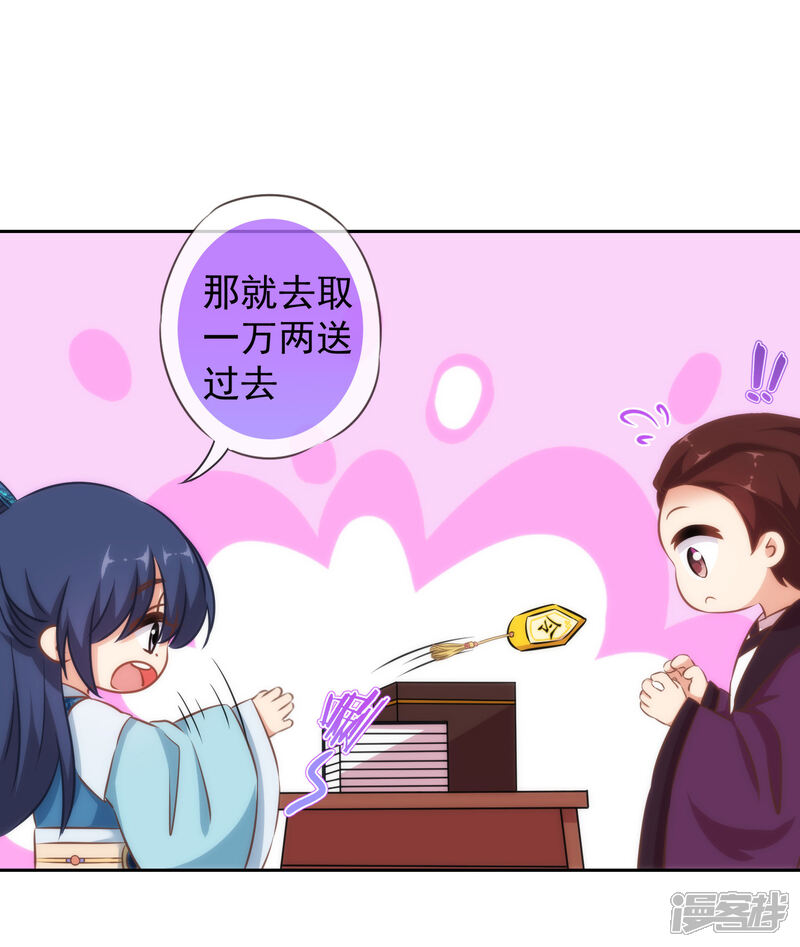 《哦，我的宠妃大人》第123话 贫穷千金 第6页