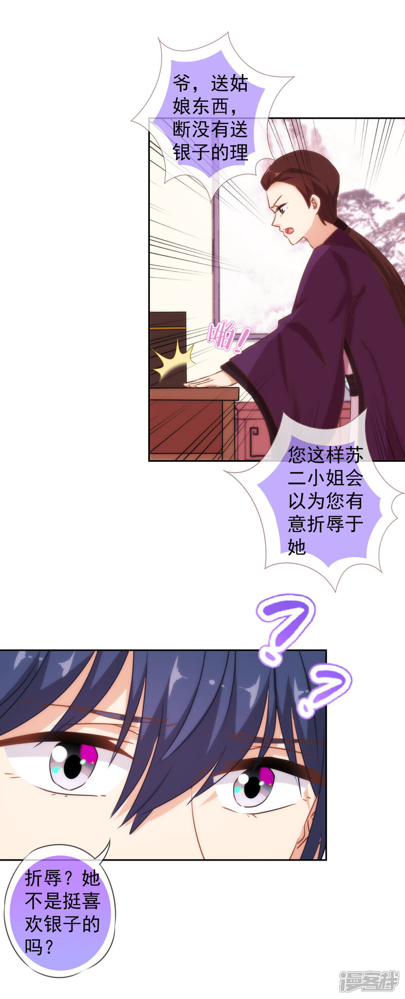 《哦，我的宠妃大人》第123话 贫穷千金 第7页