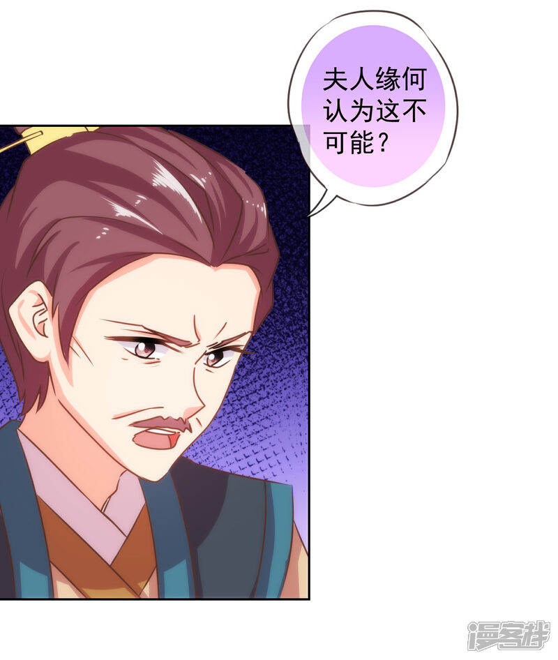 《哦，我的宠妃大人》第126话 妇道人家别掺和！ 第10页