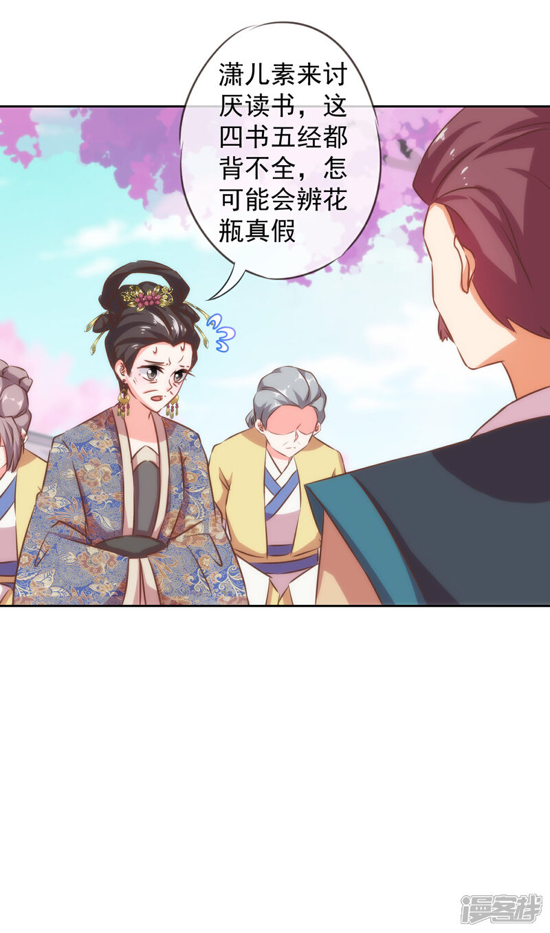 《哦，我的宠妃大人》第126话 妇道人家别掺和！ 第11页
