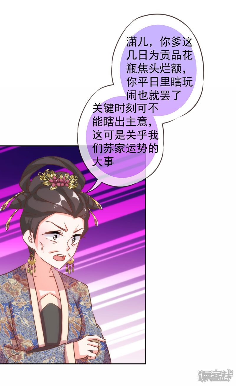 《哦，我的宠妃大人》第126话 妇道人家别掺和！ 第12页