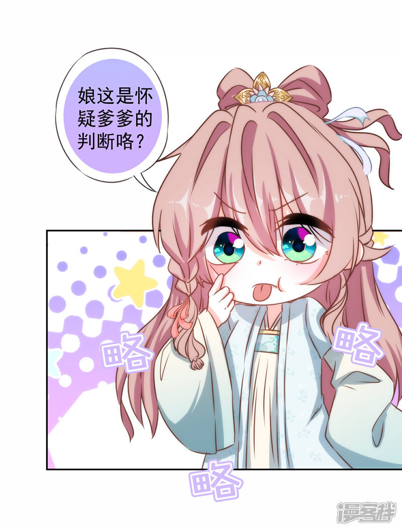《哦，我的宠妃大人》第126话 妇道人家别掺和！ 第13页