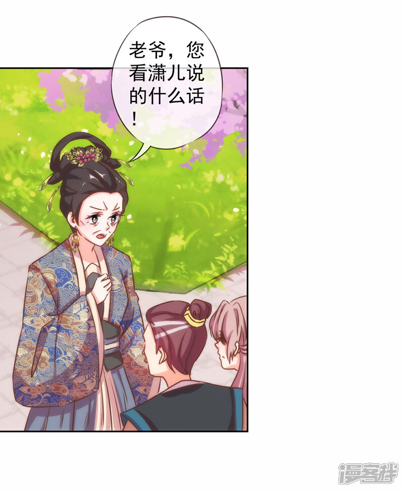《哦，我的宠妃大人》第126话 妇道人家别掺和！ 第14页