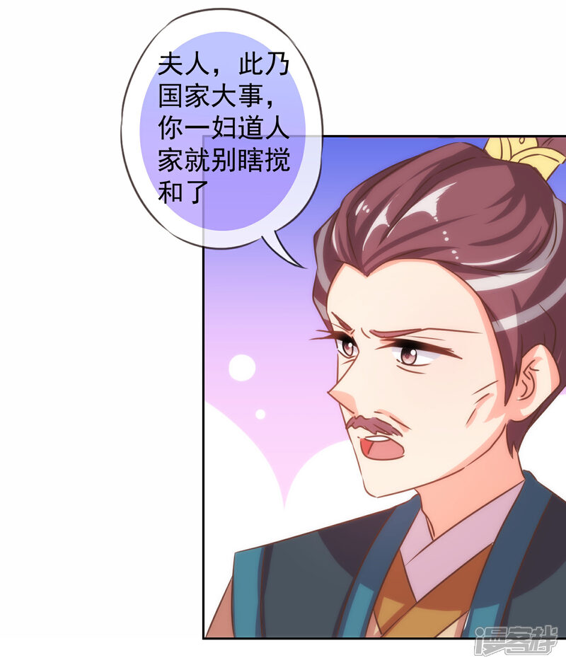 《哦，我的宠妃大人》第126话 妇道人家别掺和！ 第15页