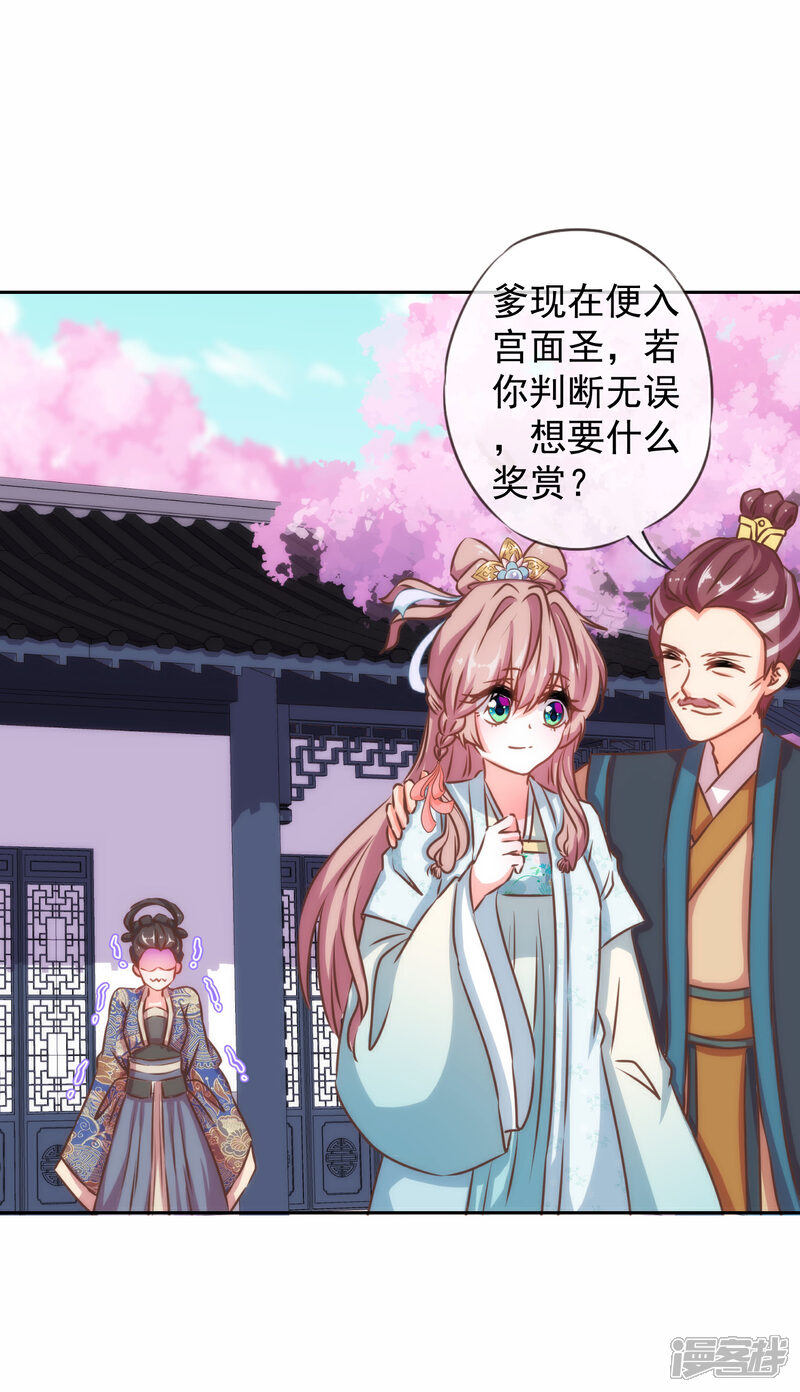 《哦，我的宠妃大人》第126话 妇道人家别掺和！ 第17页