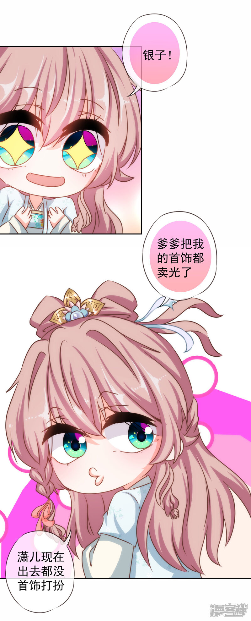 《哦，我的宠妃大人》第126话 妇道人家别掺和！ 第18页