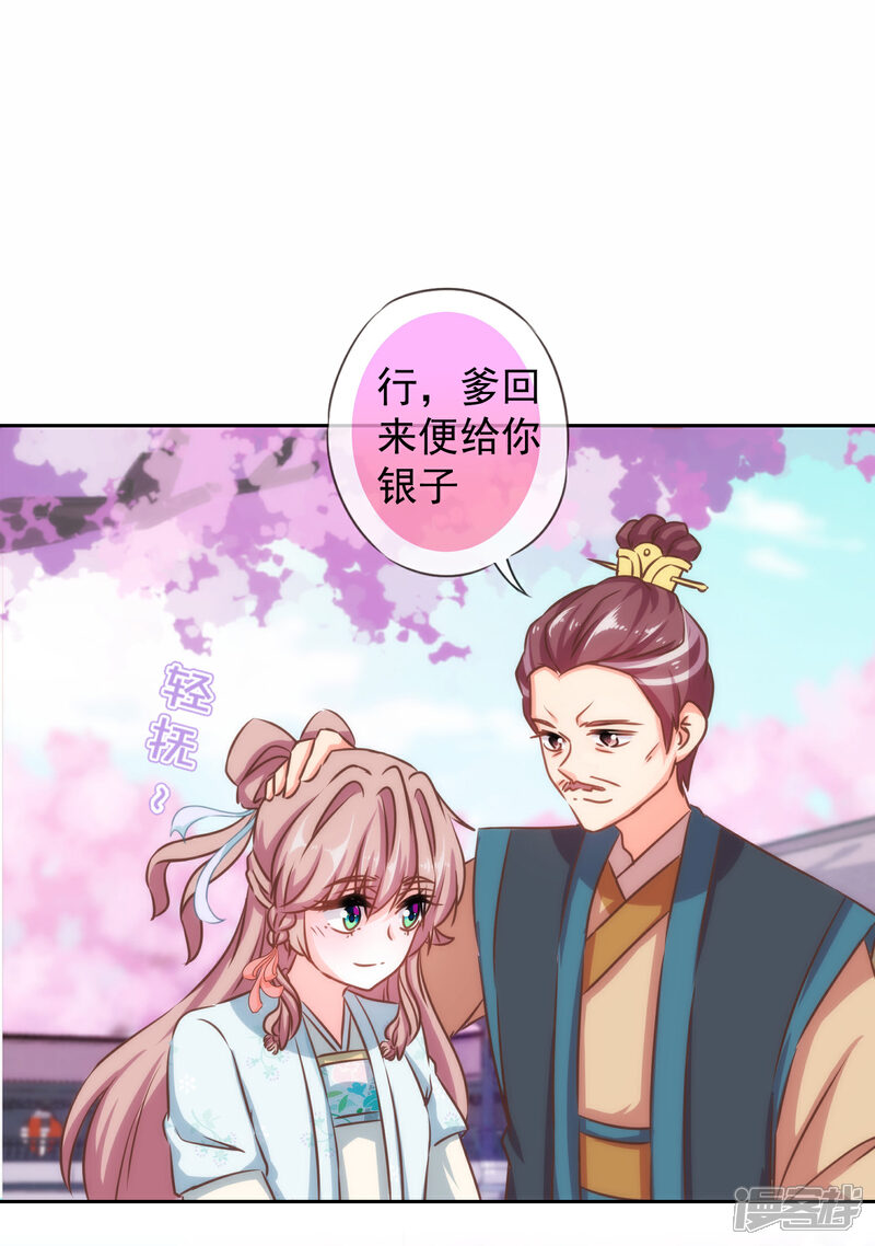 《哦，我的宠妃大人》第126话 妇道人家别掺和！ 第19页