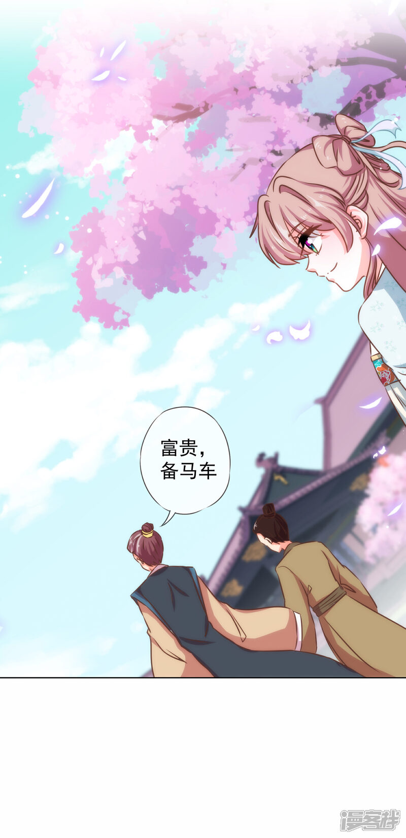《哦，我的宠妃大人》第126话 妇道人家别掺和！ 第20页