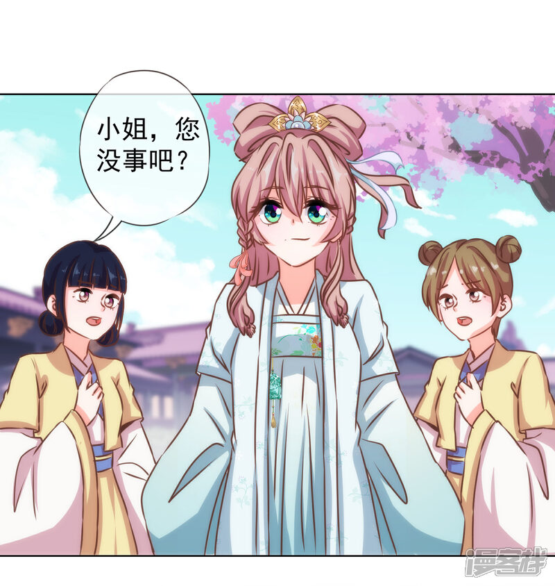 《哦，我的宠妃大人》第126话 妇道人家别掺和！ 第21页