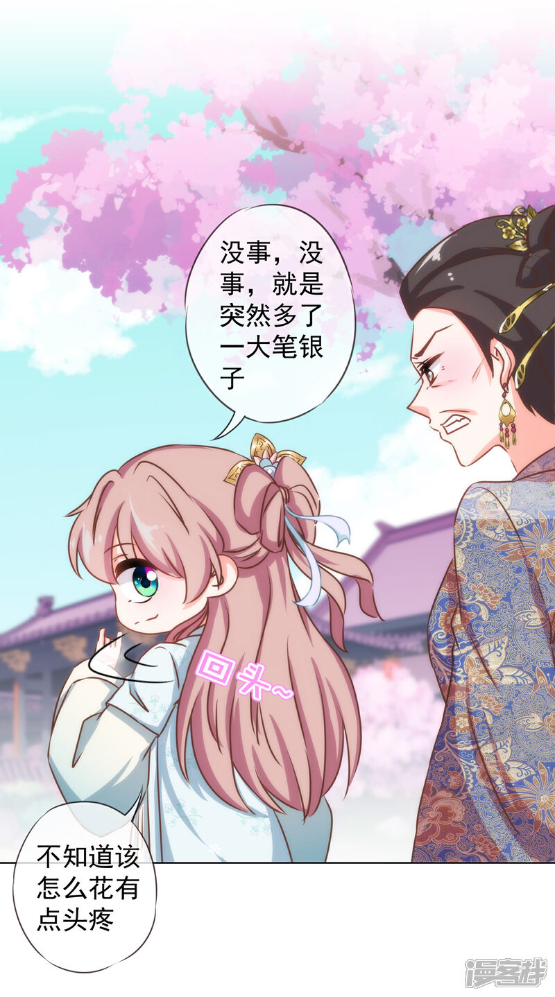 《哦，我的宠妃大人》第126话 妇道人家别掺和！ 第22页
