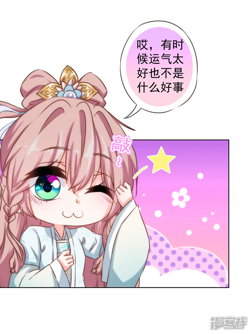 《哦，我的宠妃大人》第126话 妇道人家别掺和！ 第23页