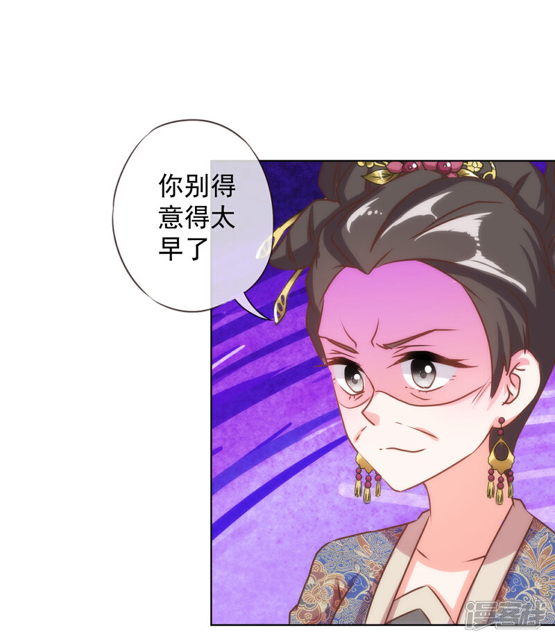 《哦，我的宠妃大人》第126话 妇道人家别掺和！ 第24页