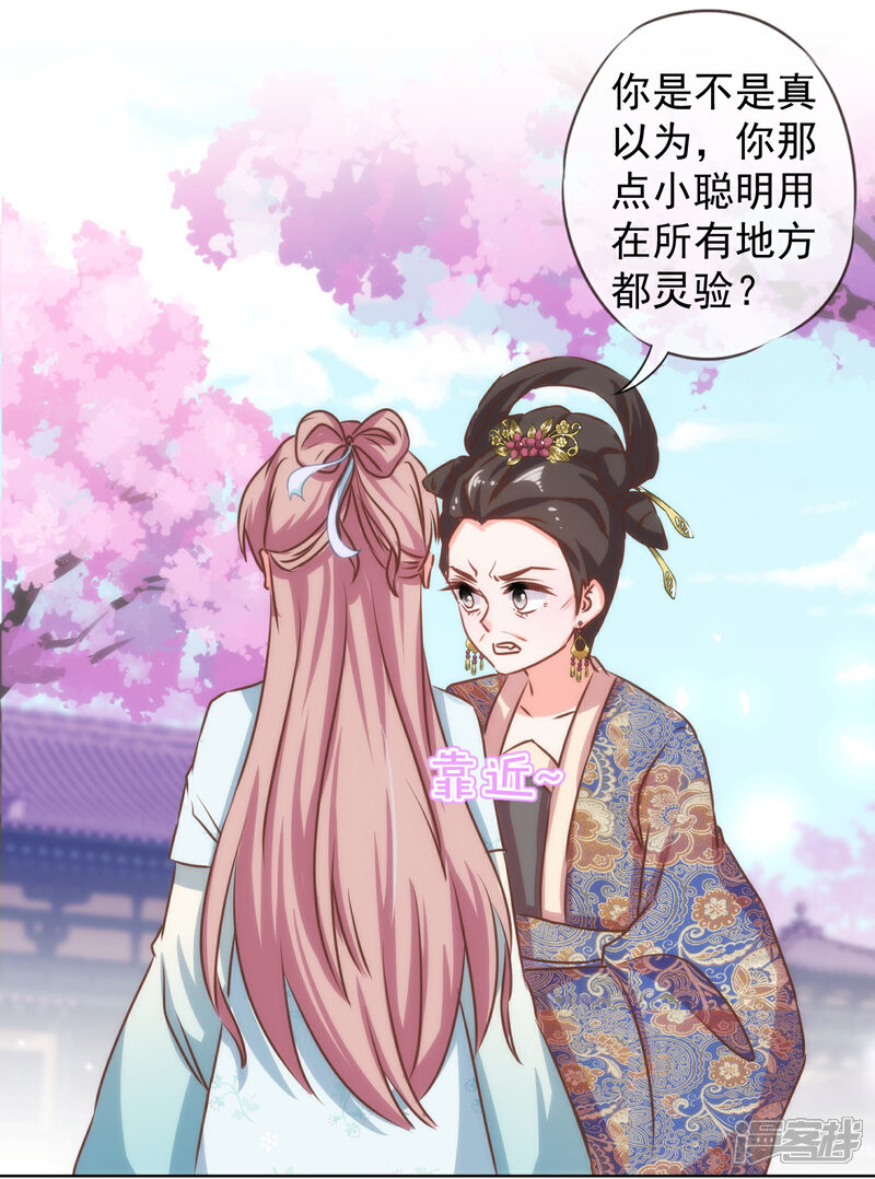 《哦，我的宠妃大人》第126话 妇道人家别掺和！ 第25页