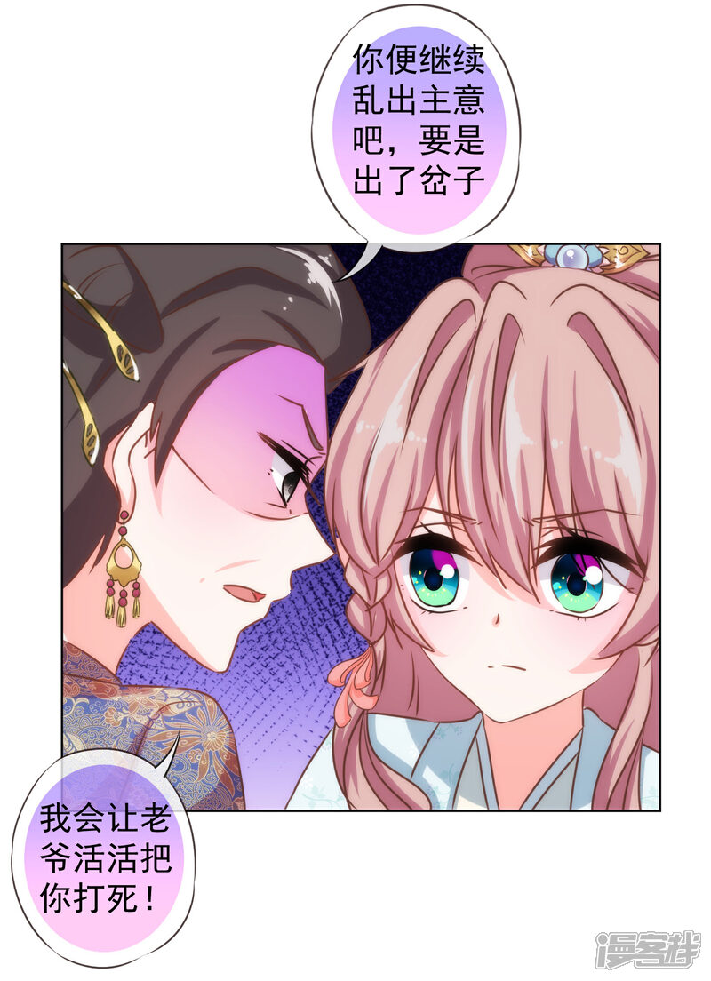 《哦，我的宠妃大人》第126话 妇道人家别掺和！ 第26页