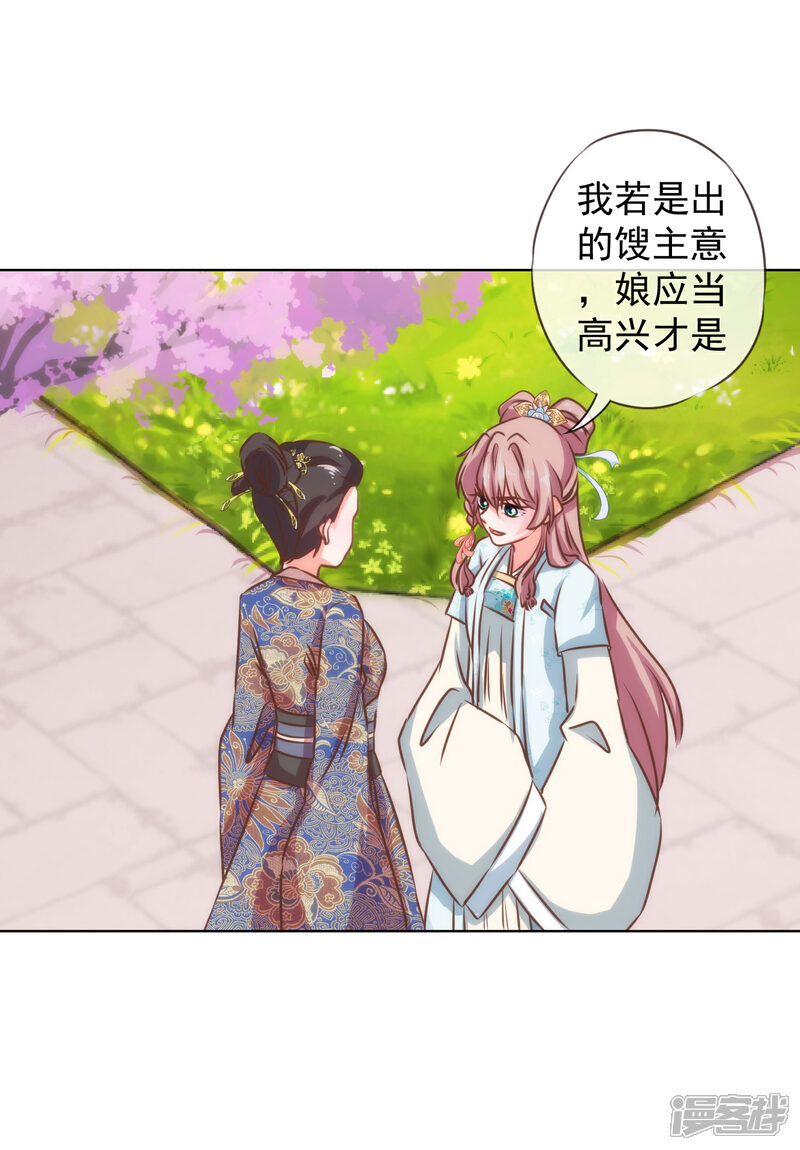 《哦，我的宠妃大人》第126话 妇道人家别掺和！ 第27页