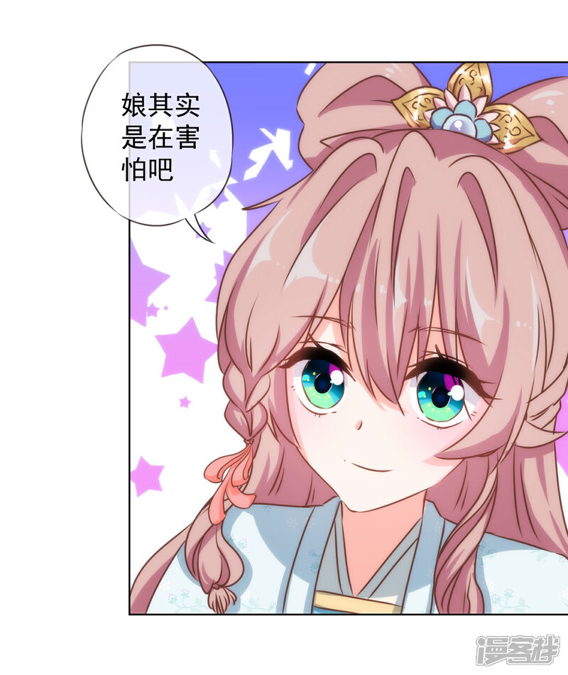 《哦，我的宠妃大人》第126话 妇道人家别掺和！ 第28页