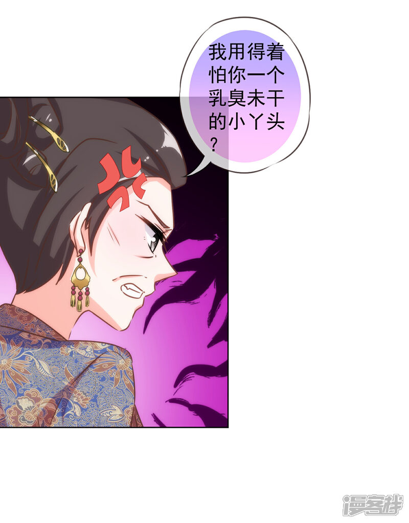 《哦，我的宠妃大人》第126话 妇道人家别掺和！ 第29页