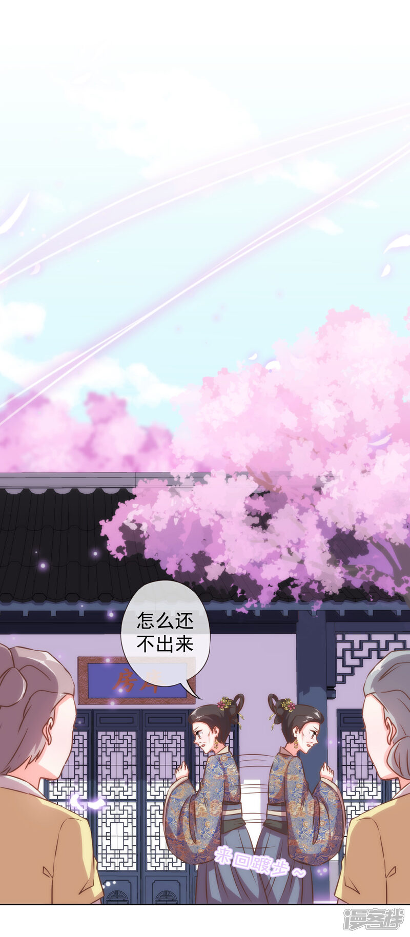 《哦，我的宠妃大人》第126话 妇道人家别掺和！ 第2页