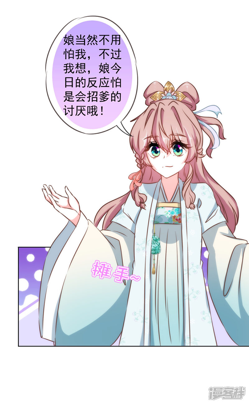 《哦，我的宠妃大人》第126话 妇道人家别掺和！ 第30页
