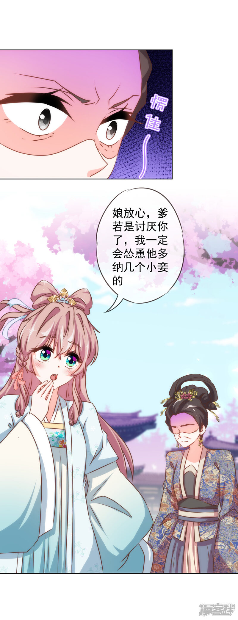 《哦，我的宠妃大人》第126话 妇道人家别掺和！ 第31页