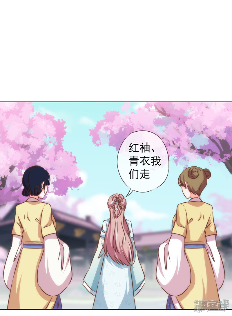《哦，我的宠妃大人》第126话 妇道人家别掺和！ 第32页