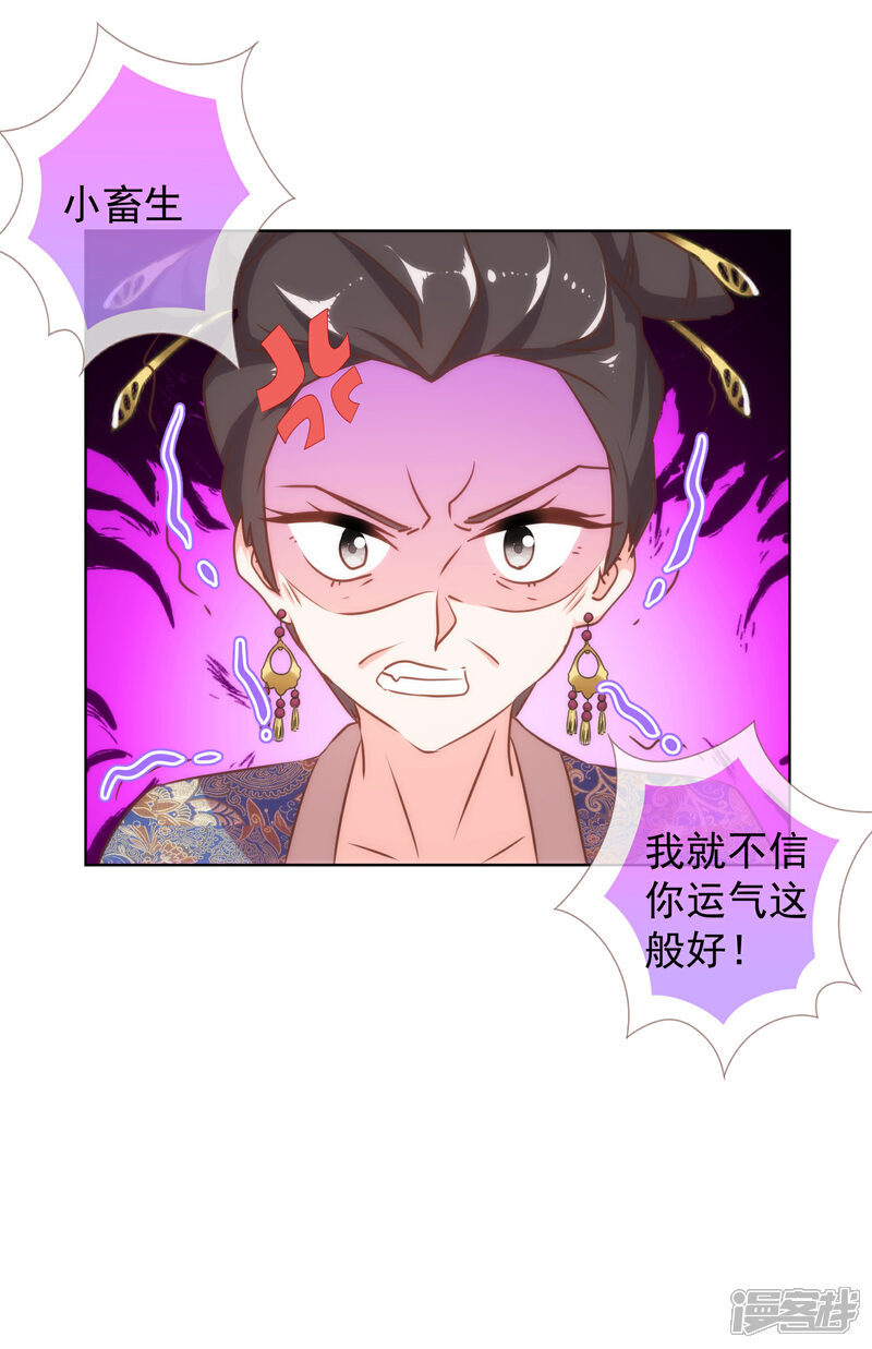 《哦，我的宠妃大人》第126话 妇道人家别掺和！ 第33页
