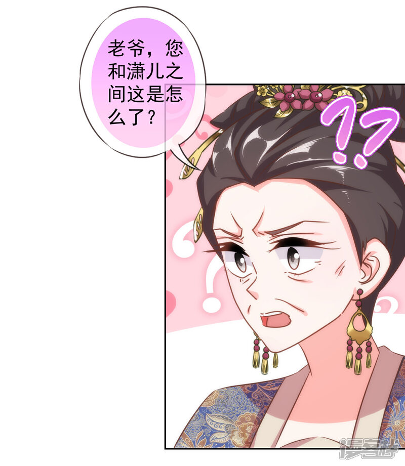 《哦，我的宠妃大人》第126话 妇道人家别掺和！ 第5页