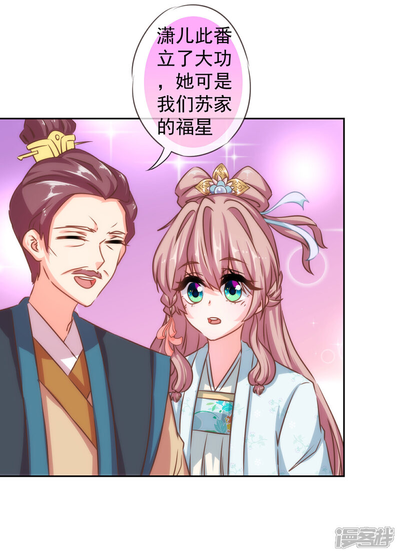 《哦，我的宠妃大人》第126话 妇道人家别掺和！ 第6页