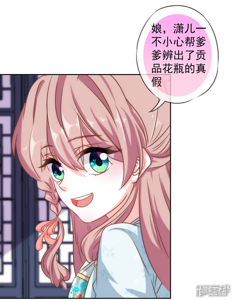 《哦，我的宠妃大人》第126话 妇道人家别掺和！ 第8页