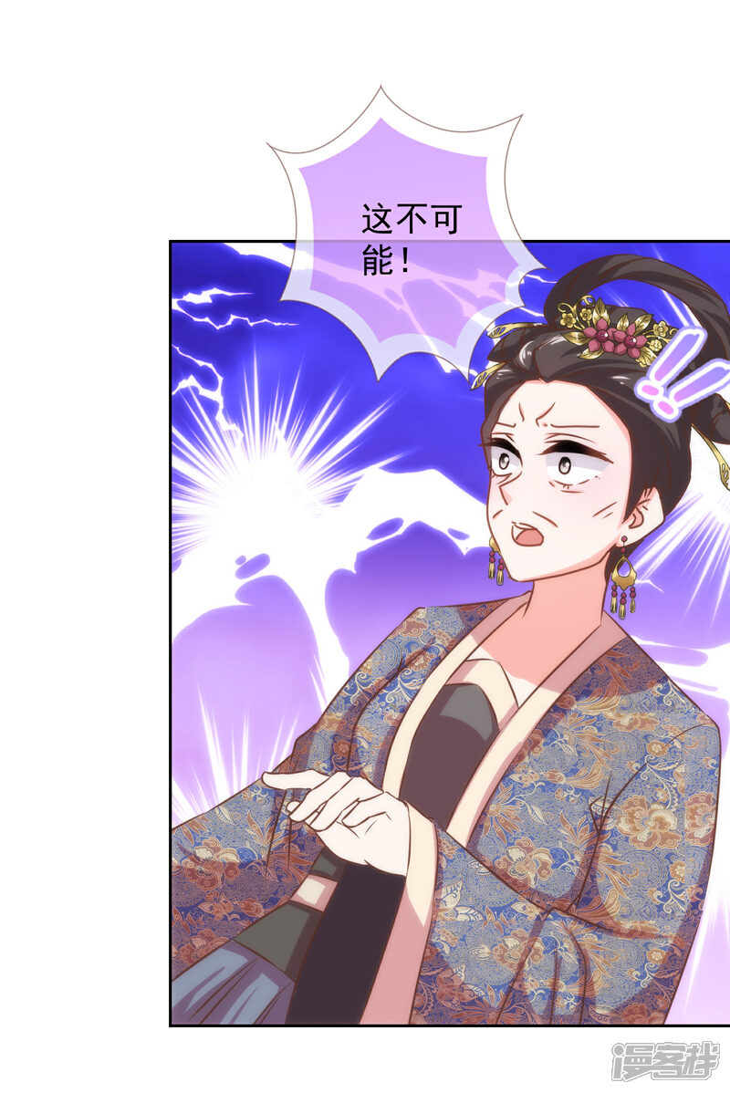 《哦，我的宠妃大人》第126话 妇道人家别掺和！ 第9页