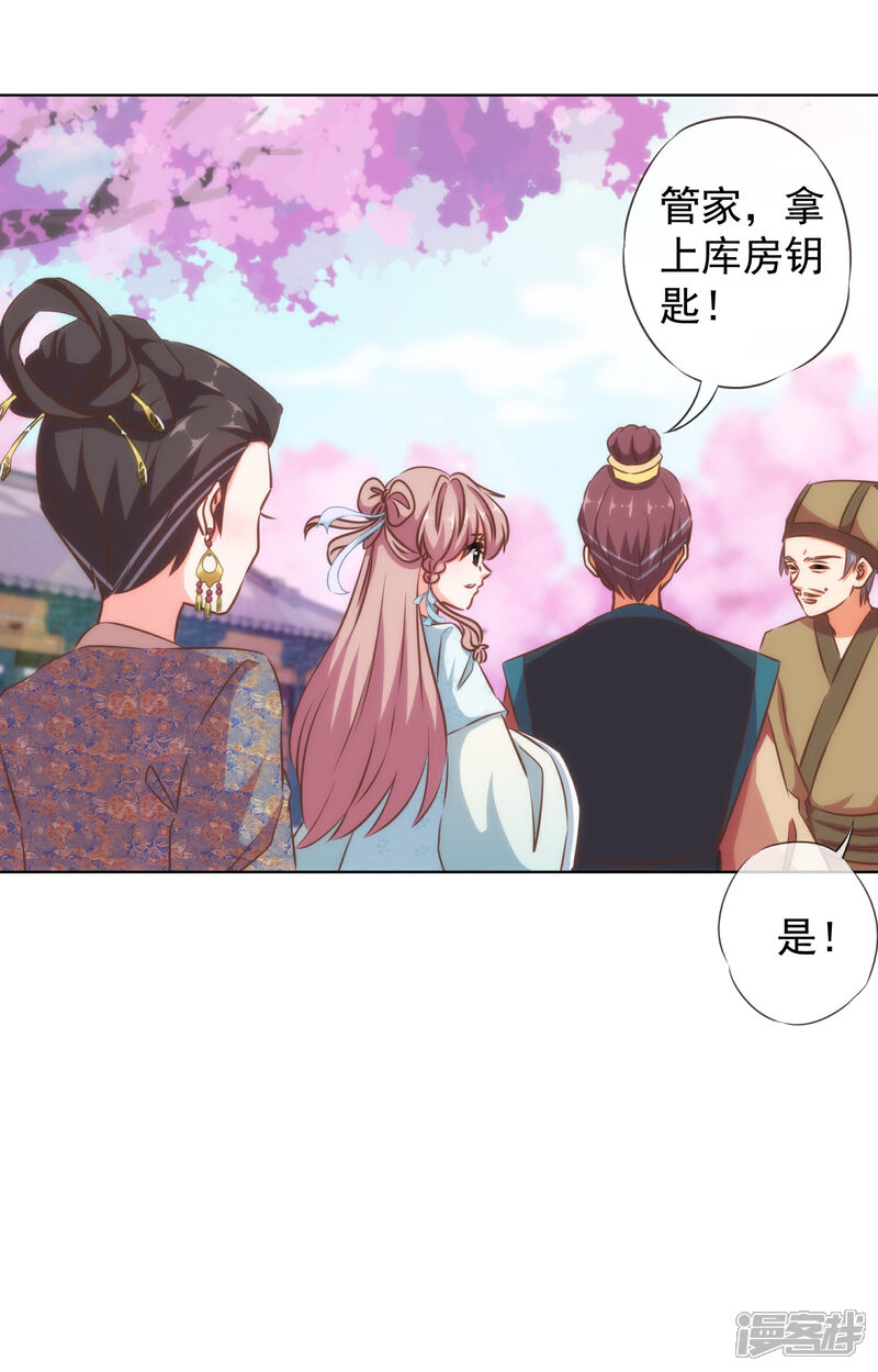 《哦，我的宠妃大人》第125话 福星？妖女？ 第10页