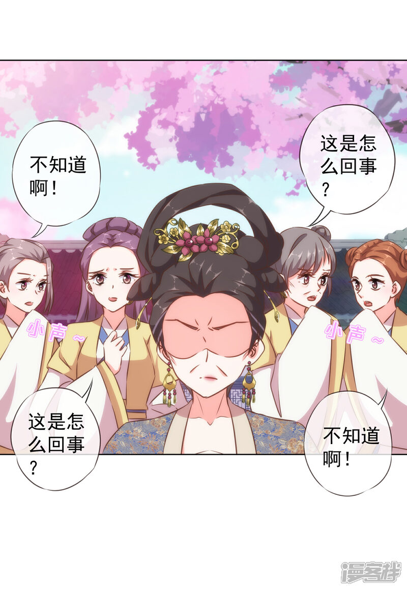 《哦，我的宠妃大人》第125话 福星？妖女？ 第11页