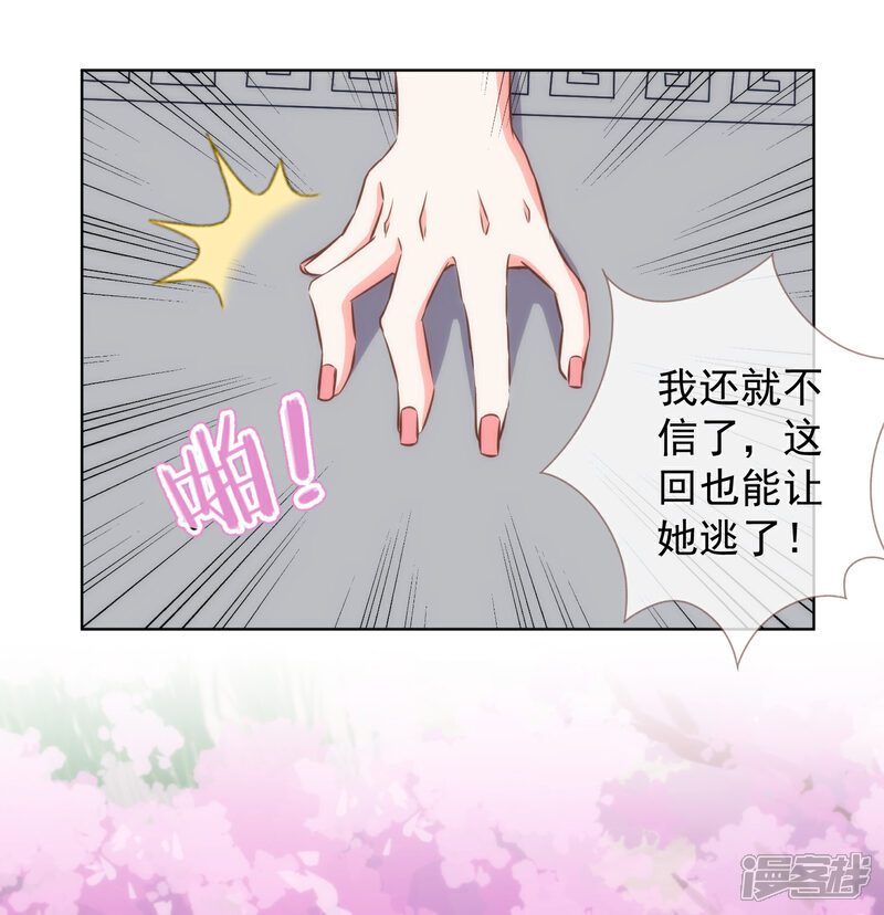 《哦，我的宠妃大人》第125话 福星？妖女？ 第12页