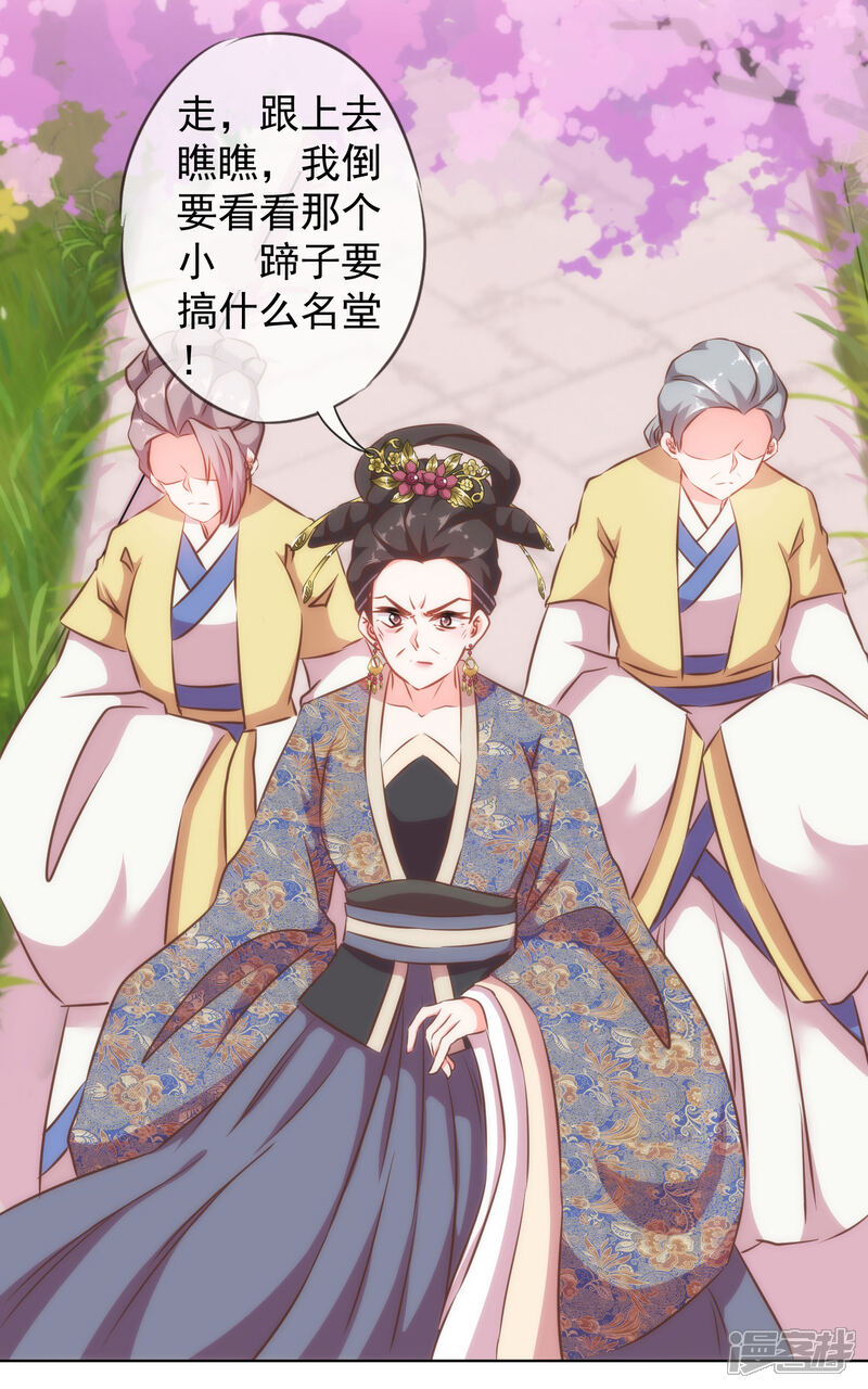 《哦，我的宠妃大人》第125话 福星？妖女？ 第13页