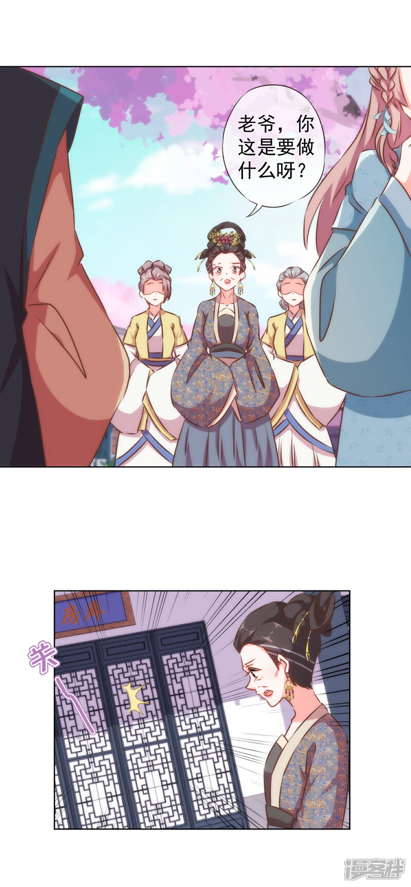 《哦，我的宠妃大人》第125话 福星？妖女？ 第17页