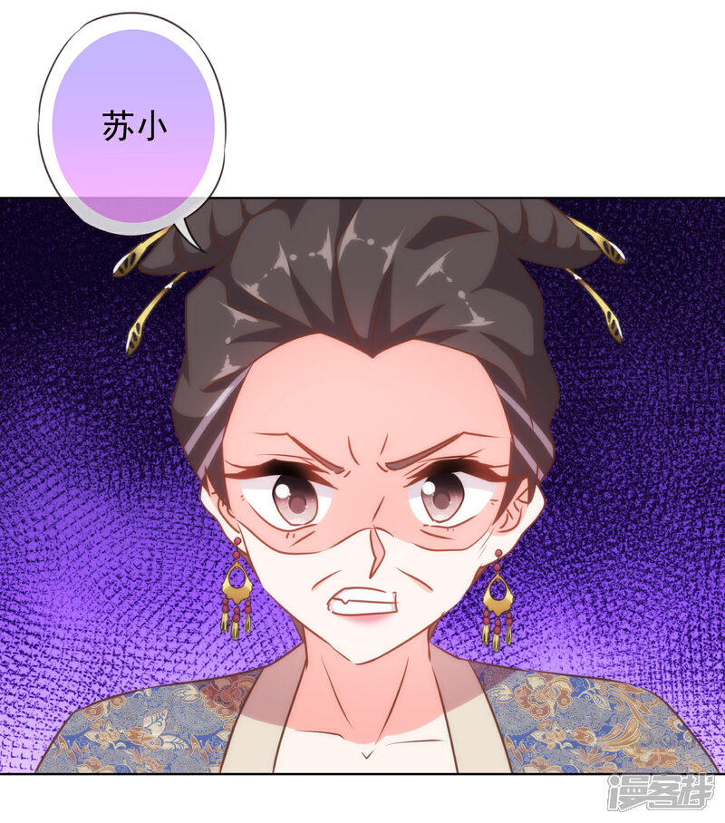《哦，我的宠妃大人》第125话 福星？妖女？ 第18页
