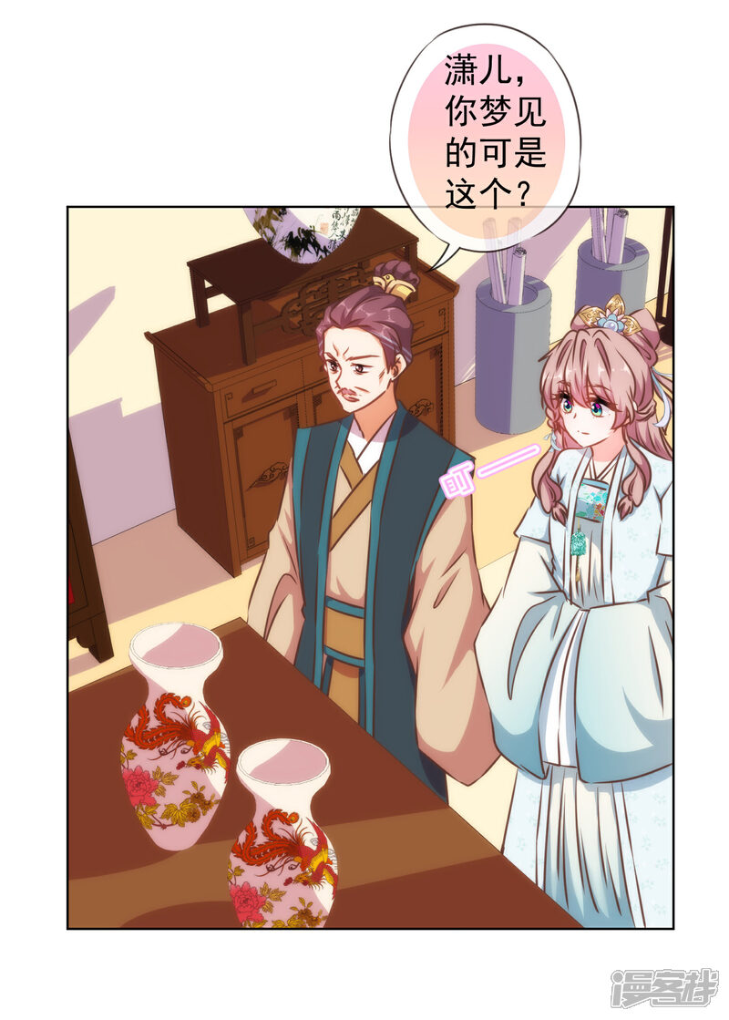 《哦，我的宠妃大人》第125话 福星？妖女？ 第19页