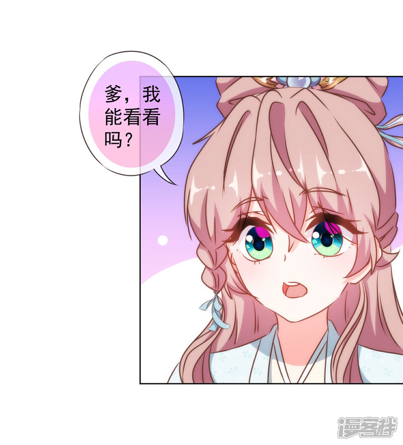 《哦，我的宠妃大人》第125话 福星？妖女？ 第20页