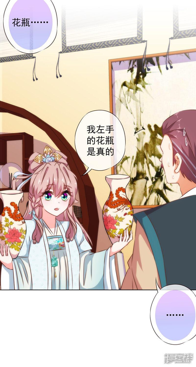 《哦，我的宠妃大人》第125话 福星？妖女？ 第25页