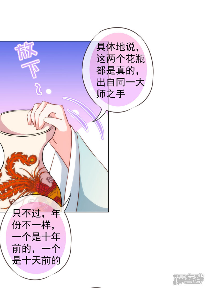 《哦，我的宠妃大人》第125话 福星？妖女？ 第26页