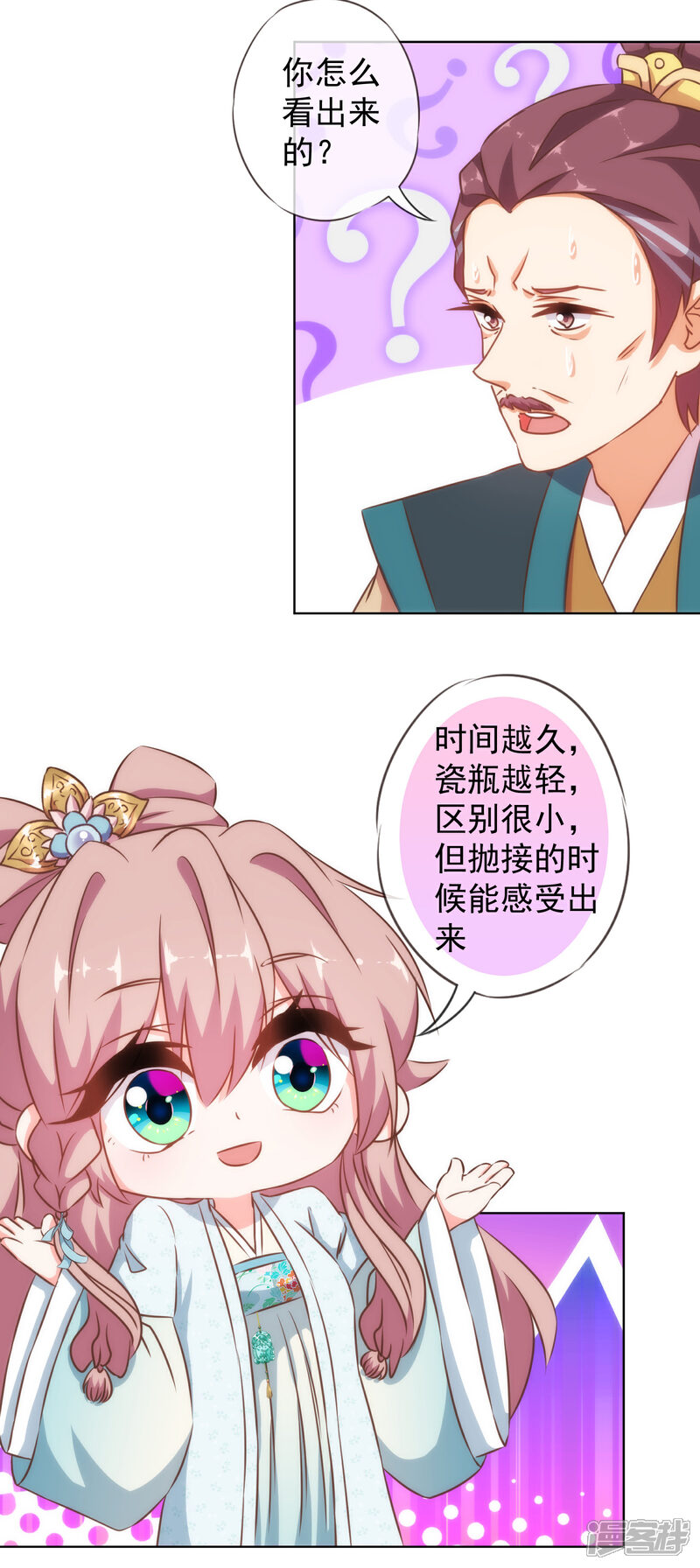 《哦，我的宠妃大人》第125话 福星？妖女？ 第27页