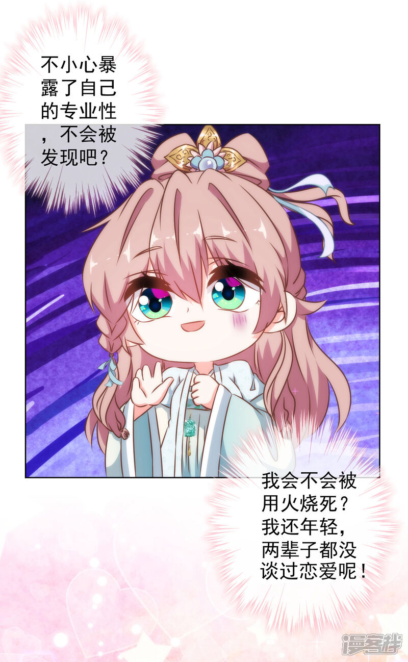 《哦，我的宠妃大人》第125话 福星？妖女？ 第29页