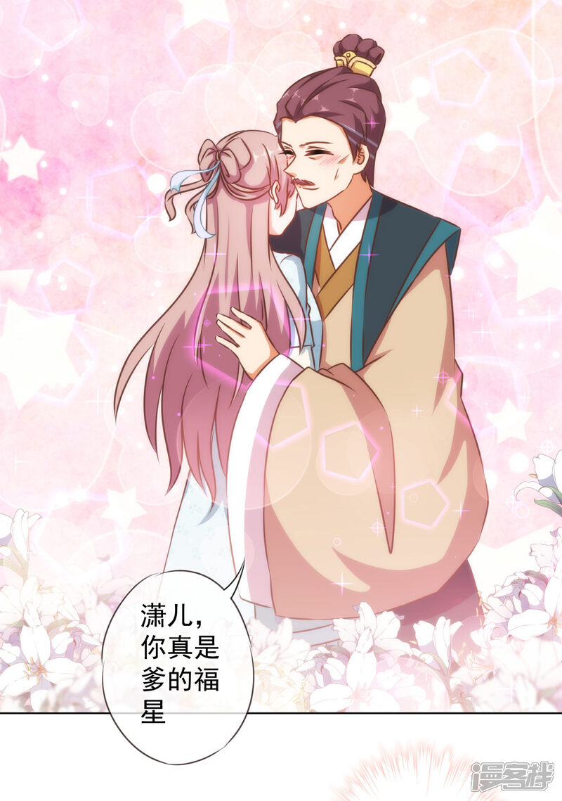 《哦，我的宠妃大人》第125话 福星？妖女？ 第30页