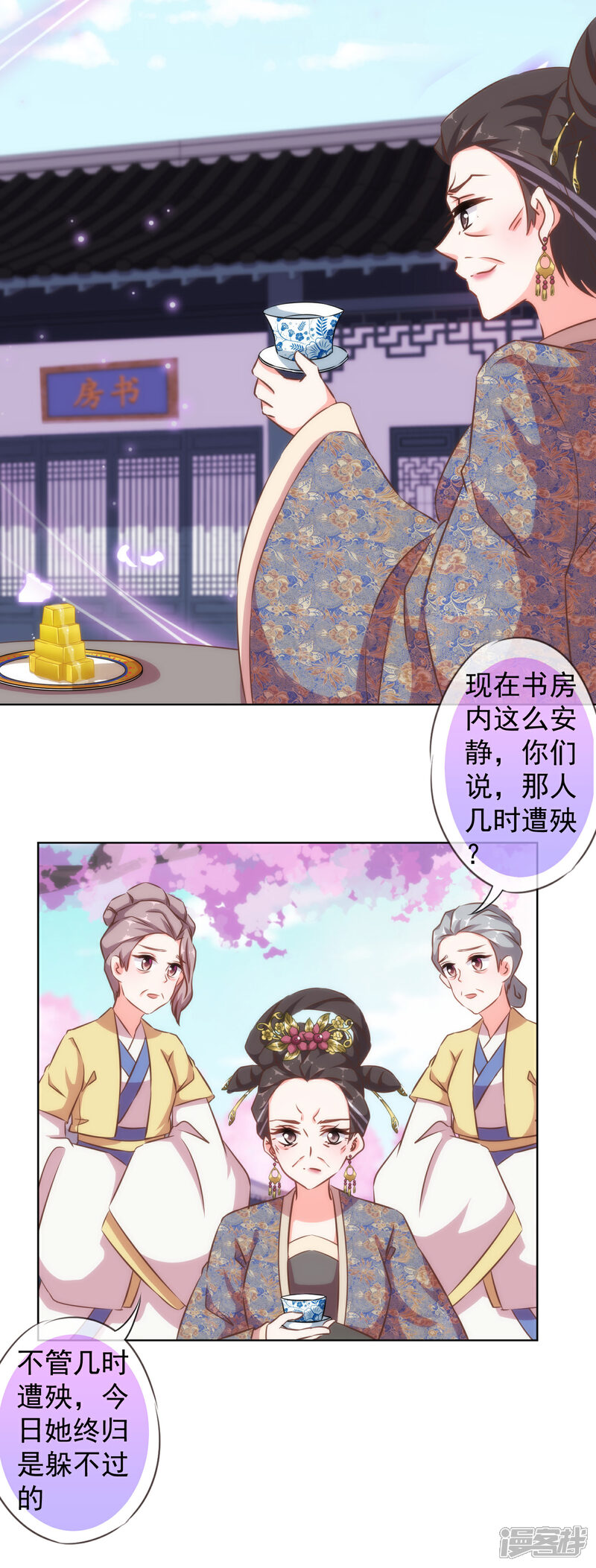 《哦，我的宠妃大人》第125话 福星？妖女？ 第3页