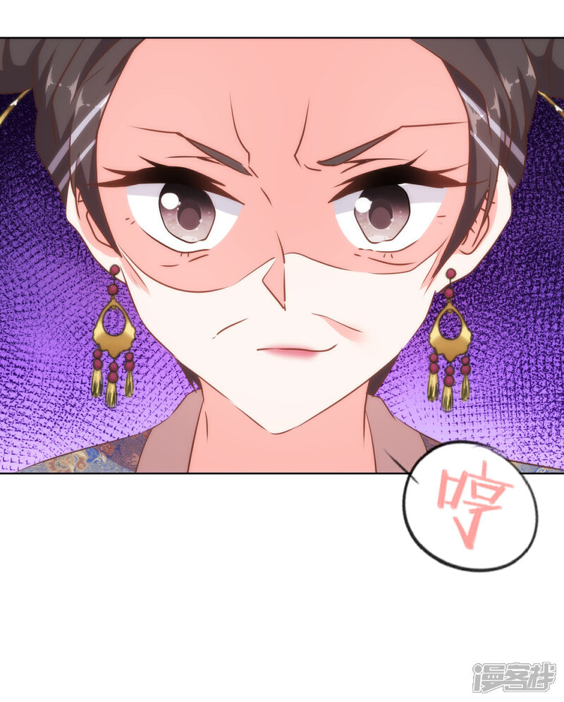《哦，我的宠妃大人》第125话 福星？妖女？ 第4页