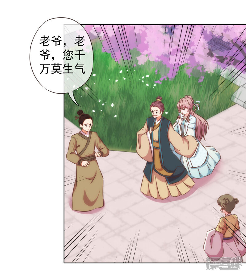《哦，我的宠妃大人》第125话 福星？妖女？ 第6页