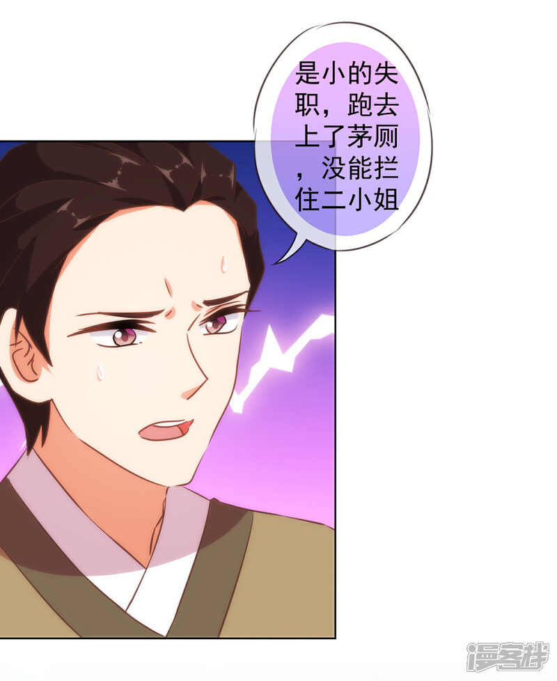 《哦，我的宠妃大人》第125话 福星？妖女？ 第7页