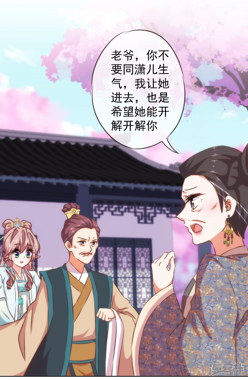 《哦，我的宠妃大人》第125话 福星？妖女？ 第8页